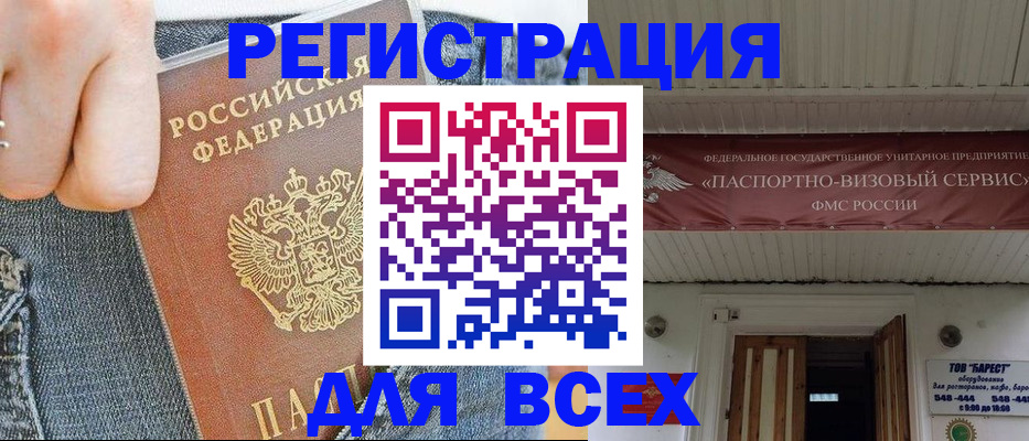 прописка для кредита в Кодинске