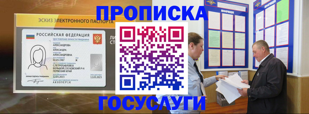 прописка поиск в Кодинске